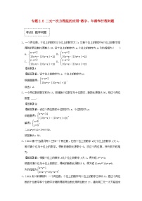 数学七年级下册第二章 二元一次方程组2.4 二元一次方程组的应用巩固练习