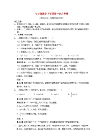 2024七年级数学下学期第一次月考卷试题（附解析浙教版）