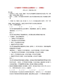 2024七年级数学下学期期末全真模拟卷1试题（附解析浙教版）