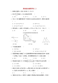 2024七年级数学下学期期末综合素质评价二试卷（附解析浙教版）