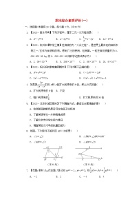 2024七年级数学下学期期末综合素质评价一试卷（附解析浙教版）