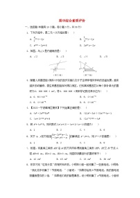 2024七年级数学下学期期中综合素质评价试卷（附解析浙教版）