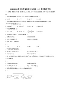 2023-2024学年江苏省南通市七年级（上）期中数学试卷（含解析）