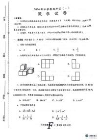 2024年河南省南阳市社旗县中考一模数学试卷