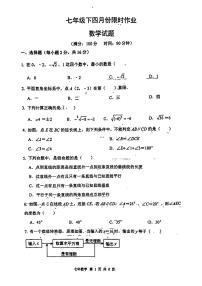 辽宁省鞍山市高新区华育学校2023—2024学年下学期4月月考七年级数学试题