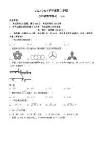 辽宁省大连市金州区2023-2024学年七年级下学期4月月考数学试题