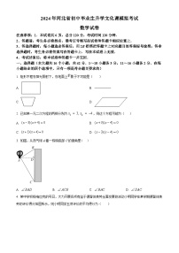 2024年河北省张家口市中考一模数学试题（原卷版+解析版）