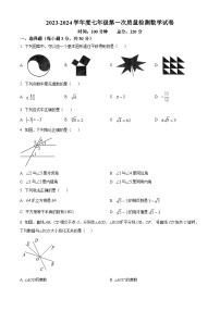 河南省漯河市源汇区第三中学2023-2024学年七年级下学期3月月考数学试题（原卷版+解析版）