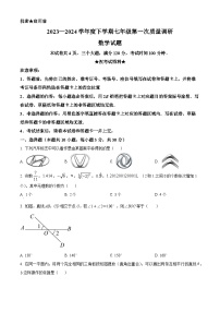 河南省信阳市平桥区2023-2024学年七年级下学期4月月考数学试题（原卷版+解析版）