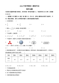 江苏省无锡市积余实验学校2023-2024学年九年级下学期3月月考数学试题（原卷版+解析版）