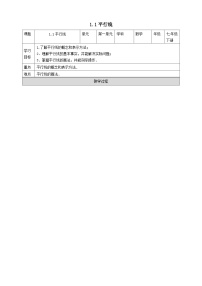 初中数学浙教版七年级下册1.1平行线导学案及答案