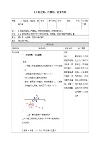 浙教版七年级下册1.1平行线教案及反思