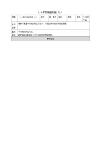 数学1.3平行线的判定学案设计