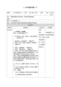 数学七年级下册1.4平行线的性质教案