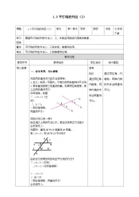 初中浙教版1.3平行线的判定教案
