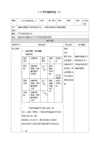 浙教版七年级下册1.3平行线的判定教案