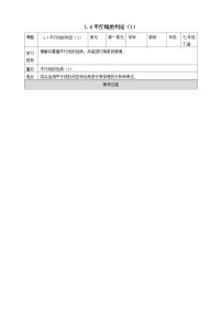 初中浙教版1.4平行线的性质导学案