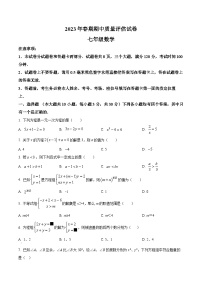 河南省南阳市淅川县2022-2023学年七年级下学期期中 数学试题(解析版)