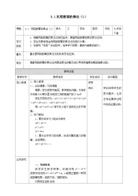 浙教版七年级下册3.1 同底数幂的乘法教学设计