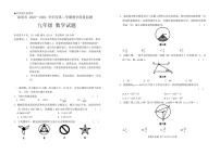 2024年广东省汕尾市中考一模考试数学试题