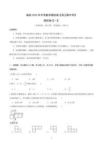 2024年浙江新中考数学模拟卷【一】