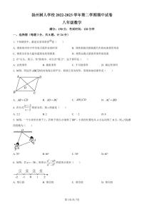 扬州市广陵区树人学校2022-2023学年八年级下学期期中数学试题