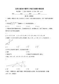 北师大版初中数学八年级下册期中测试卷（较易）（含详细答案解析）