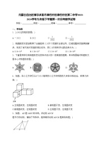 内蒙古自治区鄂尔多斯市康巴什区康巴什区第二中学2023-2024学年九年级下学期第一次月考数学试卷(含答案)