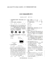 江西省赣州市大余县部分学校联考2023-2024学年九年级下学期4月月考数学试题（扫描版无答案）