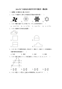 2024年广东省汕头中考数学一模试卷（原卷+解析版）