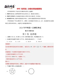 中考数学（北京卷）-2024年中考第一次模拟考试