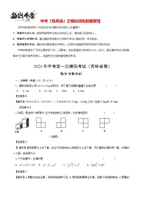 中考数学（吉林卷）-2024年中考第一次模拟考试