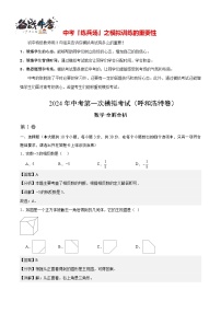 中考数学（呼和浩特卷）-2024年中考第一次模拟考试