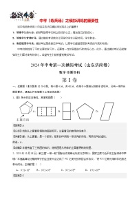 中考数学（山东济南卷）-2024年中考第一次模拟考试