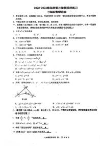 江苏省南京市鼓楼区第二十九中学2023-2024学年七年级下学期4月月考数学