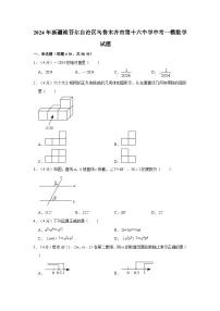 2024年新疆维吾尔自治区乌鲁木齐市第十六中学中考一模数学试题