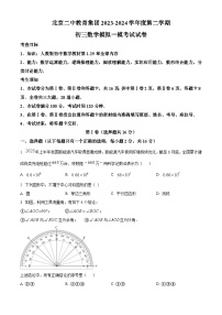 2024年北京市东城区北京二中教育集团中考一模数学试题（原卷版+解析版）