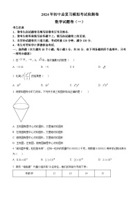 2024年湖南省张家界市桑植县中考一模数学试题（原卷版+解析版）