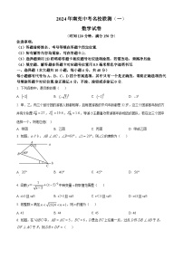 2024年四川省南充市名校联考中考模拟预测数学模拟预测题（一）（原卷版+解析版）