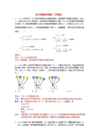 中考数学试卷分类汇编 列方程解应用题（方程组）