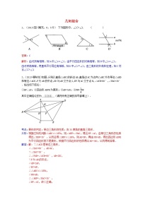 中考数学试卷分类汇编 几何综合