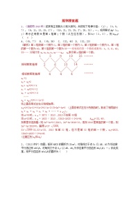 中考数学试卷分类汇编 规律探索题