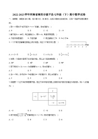 2022-2023学年河南省南阳市镇平县七年级（下）期中数学试卷（含解析）