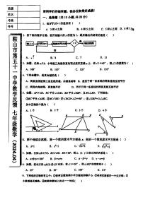 辽宁省鞍山市第五十一中学2023—2024年下学期4月月考七年级数学试卷