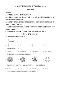 2024年黑龙江省哈尔滨市平房区中考一模数学试题（原卷版+解析版）