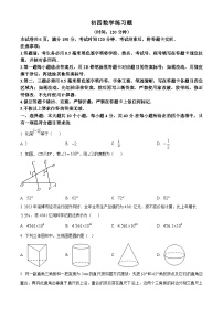 2024年山东省淄博市桓台县中考一模数学模拟试题（原卷版+解析版）