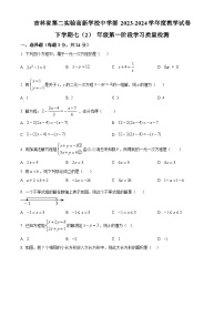 吉林省长春市南关区第二实验中学2024年七年级下学期4月月考数学试题（原卷版+解析版）