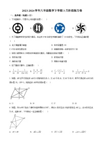 江苏省泰州市靖江市滨江学校2023-2024学年八年级下学期3月月考数学试题（原卷版+解析版）