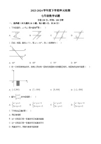 山东省日照市曲阜师范大学附属中学2023-2024学年七年级下学期4月月考数学试题（原卷版+解析版）