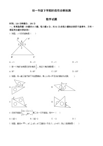 山东省潍坊市峡山双语学校2023-2024学年七年级下学期3月月考数学试题（原卷版+解析版）